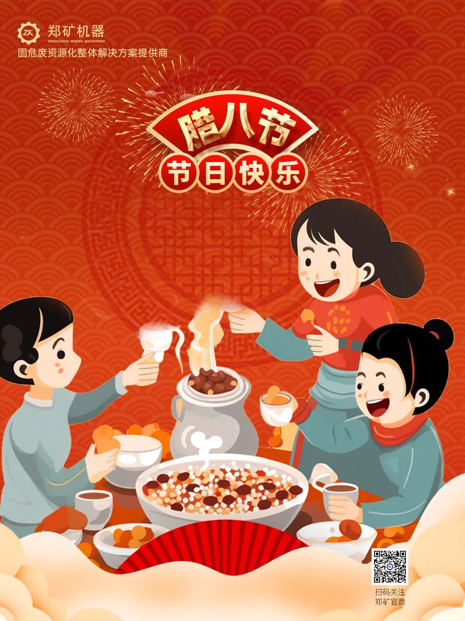 鄭礦機(jī)器 | 臘八節(jié)：溫粥，賞雪，盼新年~
